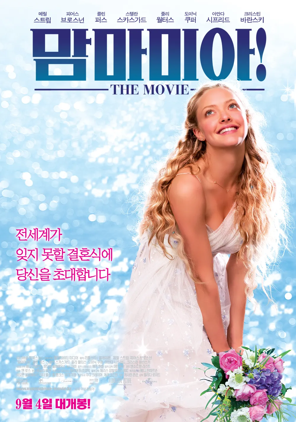 영화 맘마미아 포스터