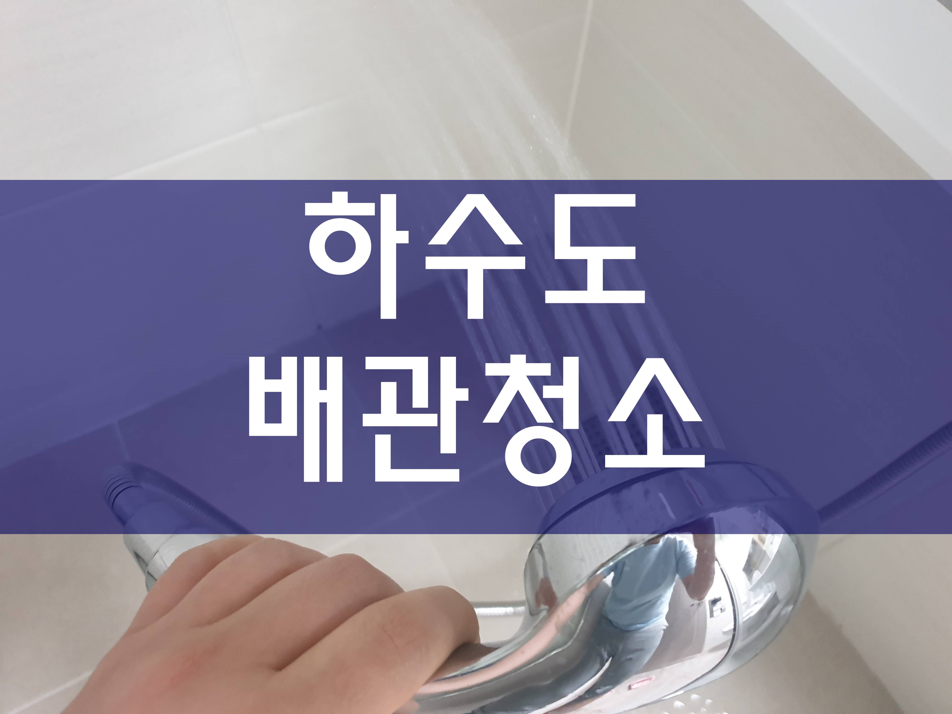  구로구 금천구 영등포구 동작구 하수구막힘