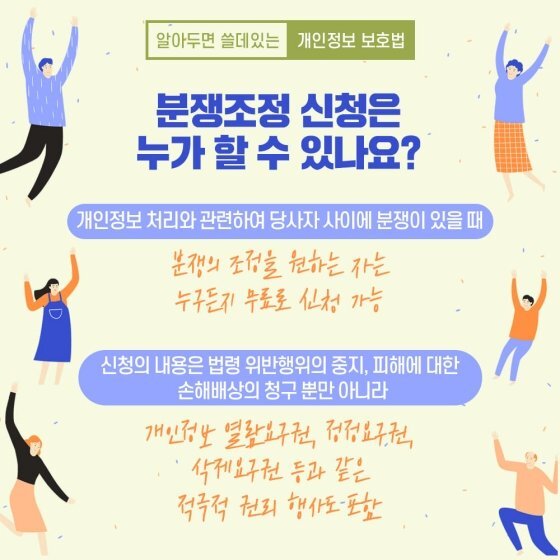 분쟁조정-신청