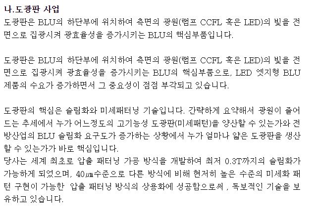 코이즈 도광판 사업 분기보고서 캡쳐