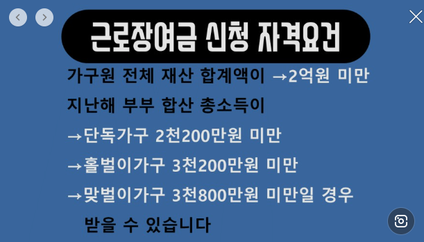 근로장려금 자격요건