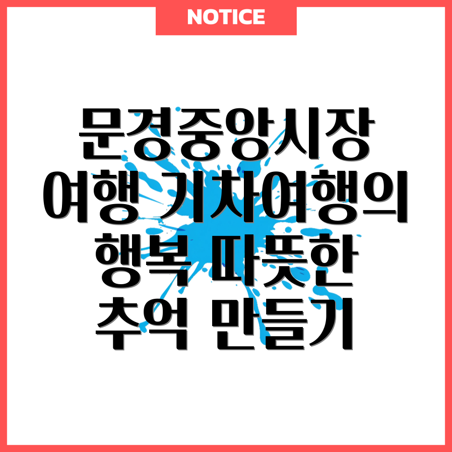 기차여행