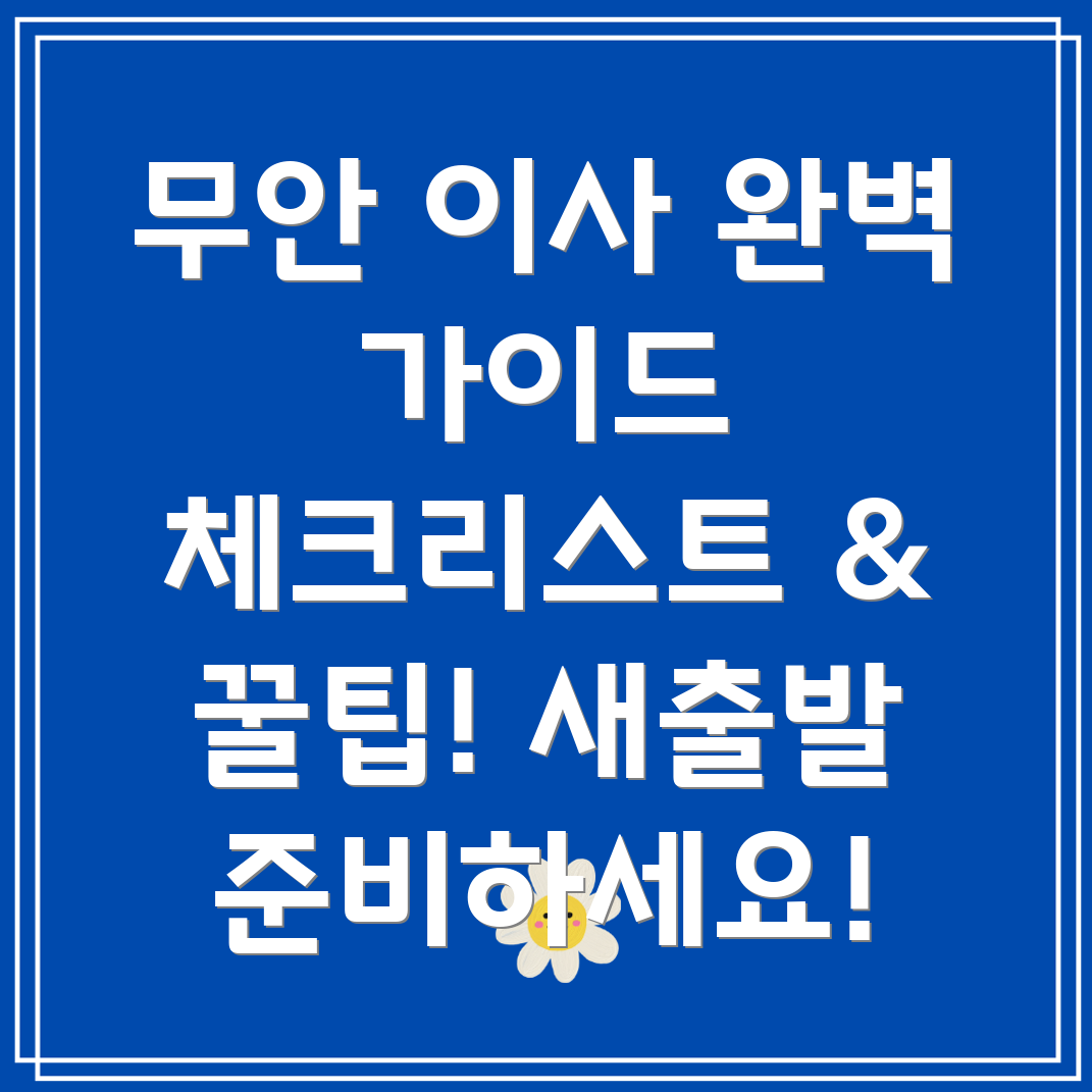 해제면 이사