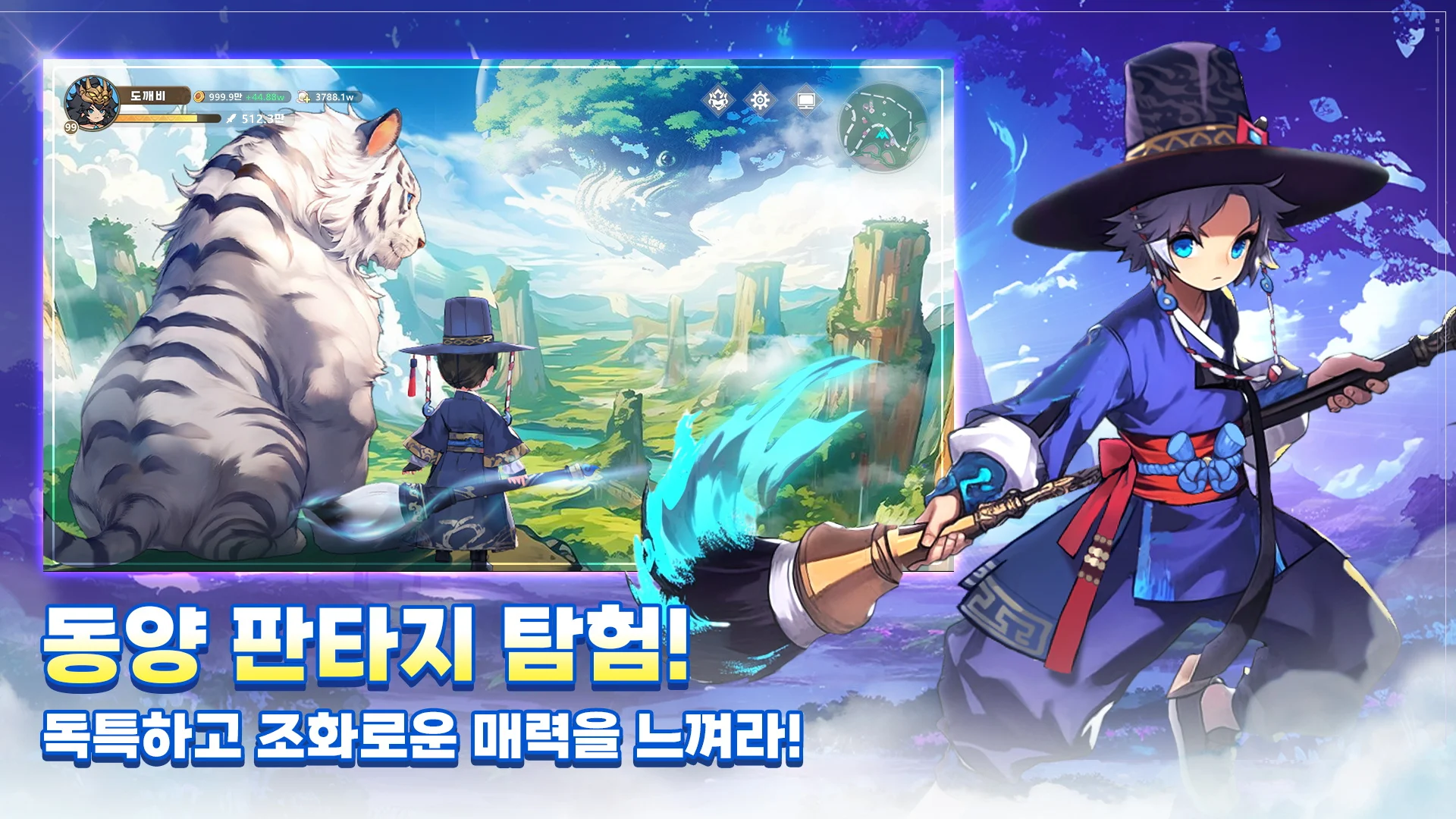 전통 복장을 입은 캐릭터가 거대한 백호와 함께 판타지 배경을 바라보고 있으며, 자연 지형과 환상적 공간이 어우러진 갓깨비 키우기의 탐험 콘텐츠 이미지