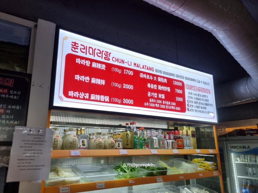 춘리마라탕 이미지