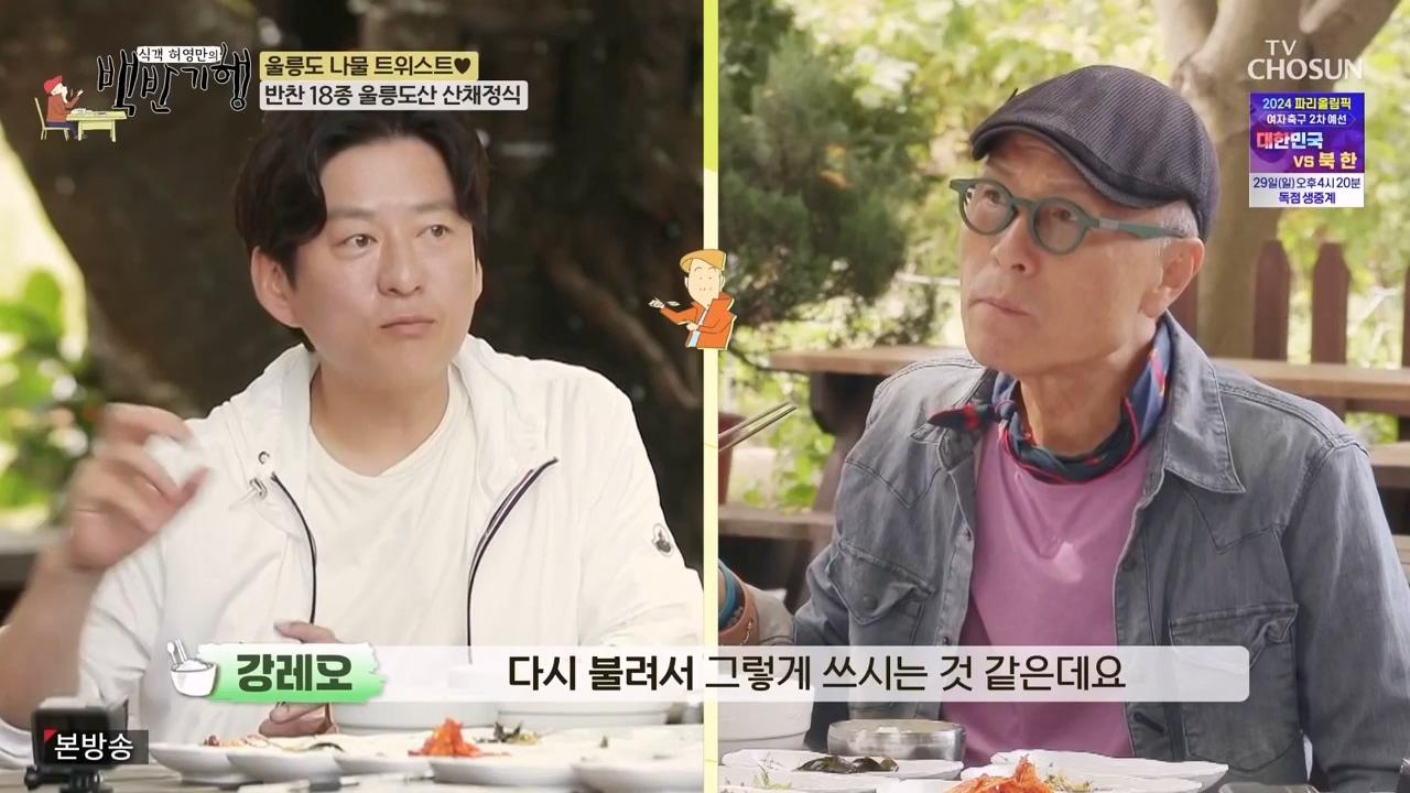 식객 허영만의 백반기행.E220.231028p-NEXT.mp4_20231028_163446.204.jpg