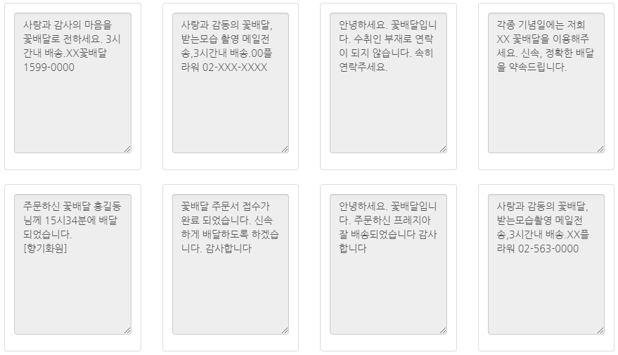 문자샘플 0059 :: 꽃배달
주식회사 디엘에프 ❘ 문자마켓
☎ 1588-3953 / 070-7722-6551
https://www.munja.market
master@munja.market