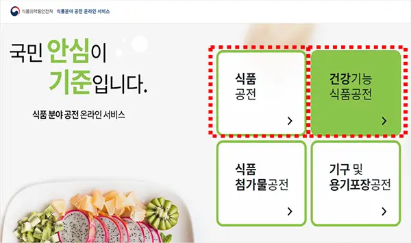  건강 기능 식품 공전: 핵심 내용과 섭취 기준 한눈에 파악