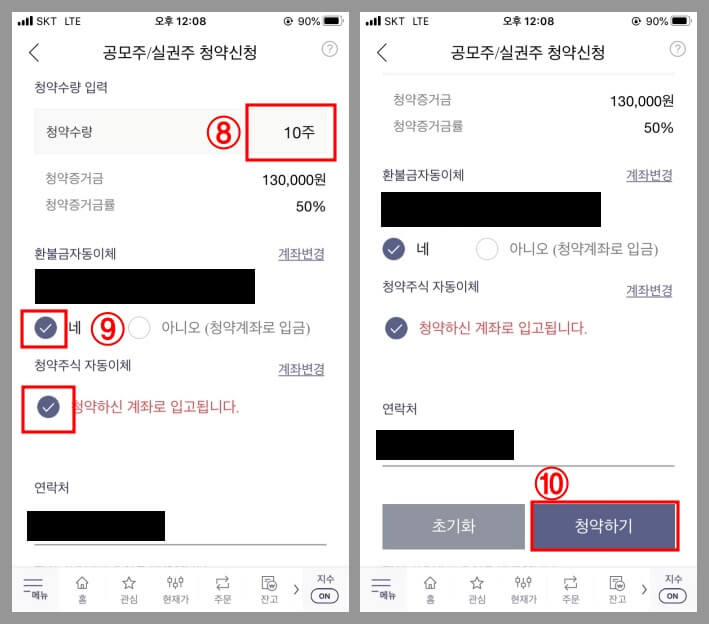 한국투자증권 핸드폰 어플에서 공모주 청약 하는 화면