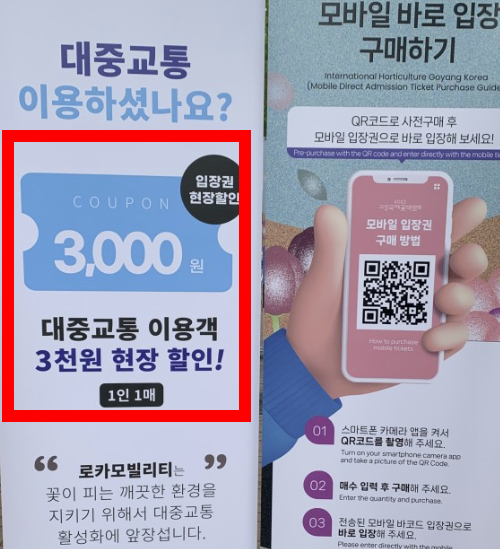 고양꽃박람회 할인