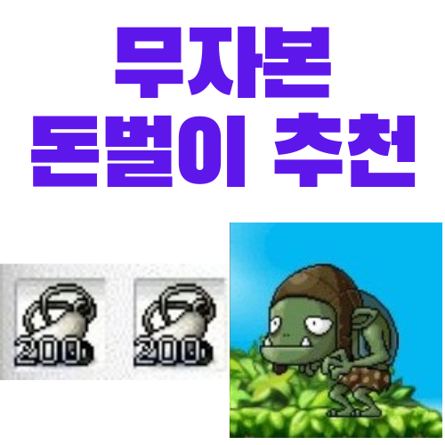  메이플스토리 무자본 돈벌이 추천 - 핀 호브의 부적