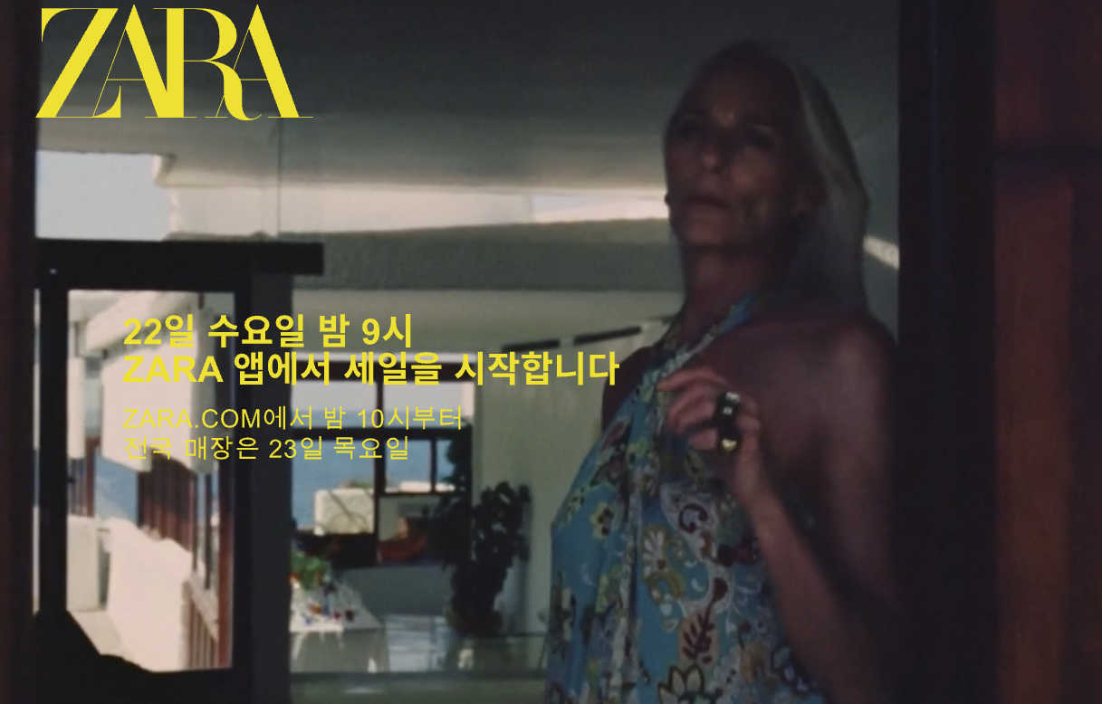  2022 자라세일기간 -여름, 겨울 세일 한번에 정리 !