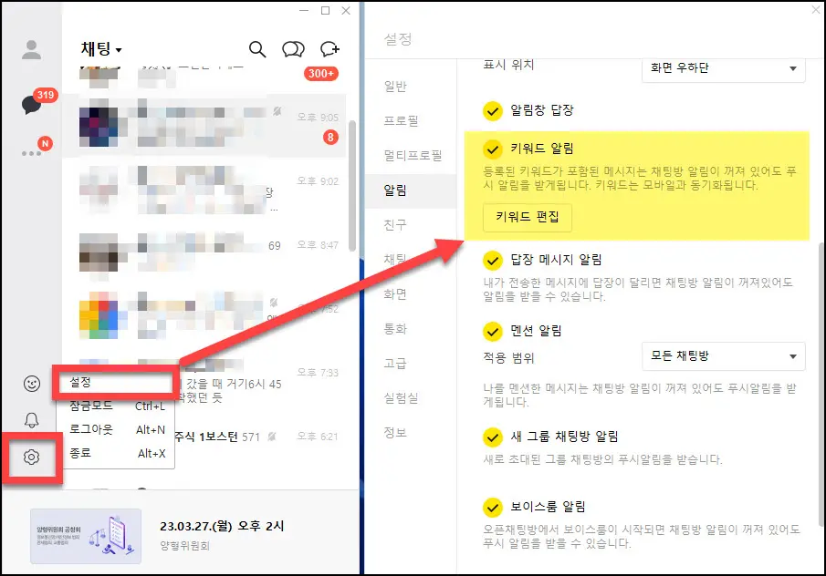 데스크톱의 설정 업데이트 화면