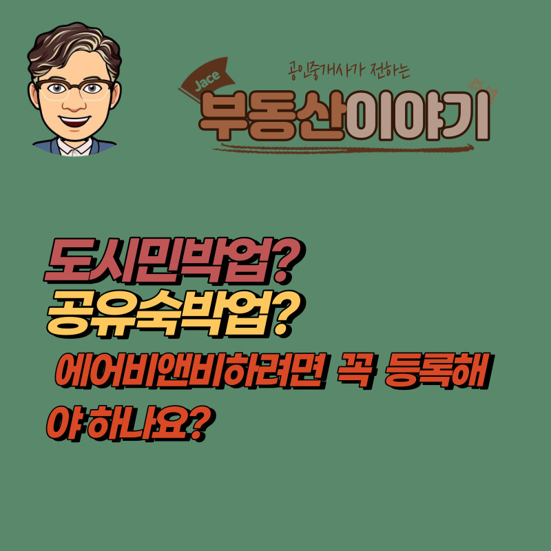 썸네일 공유숙박업 등록