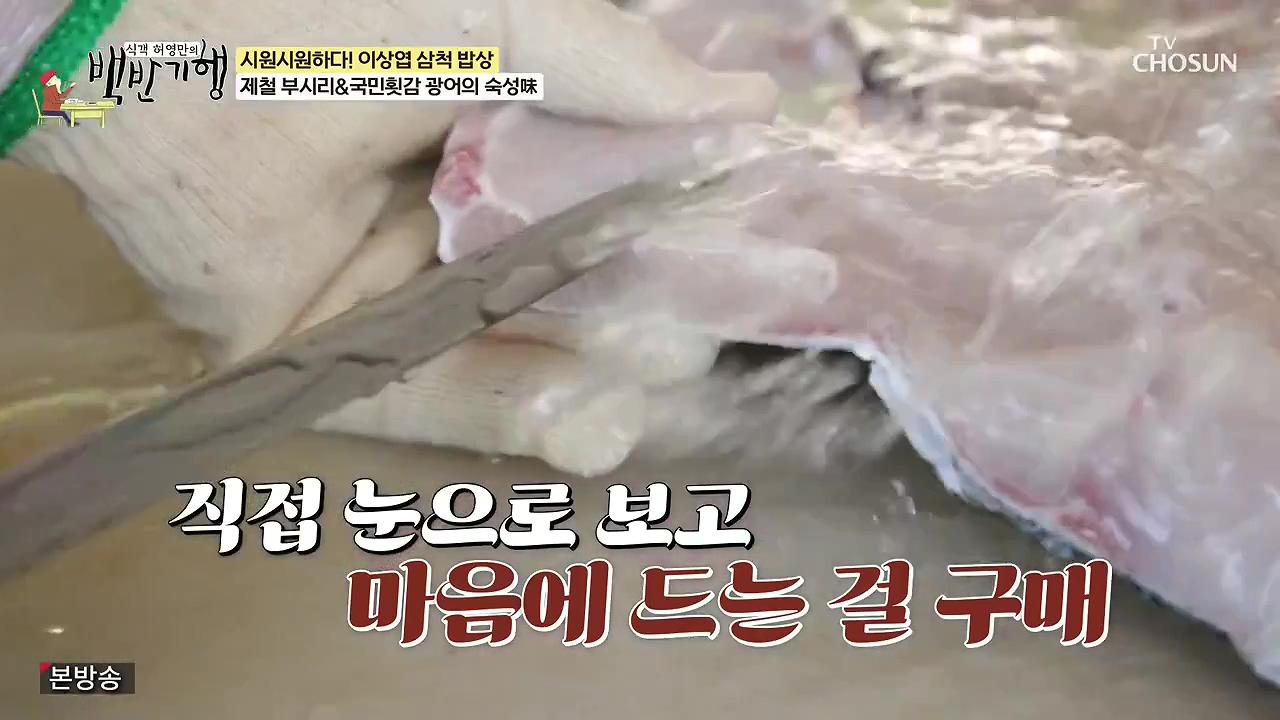 식객 허영만의 백반기행.E252.240617p-NEXT.mp4_20240617_193952.722.jpg