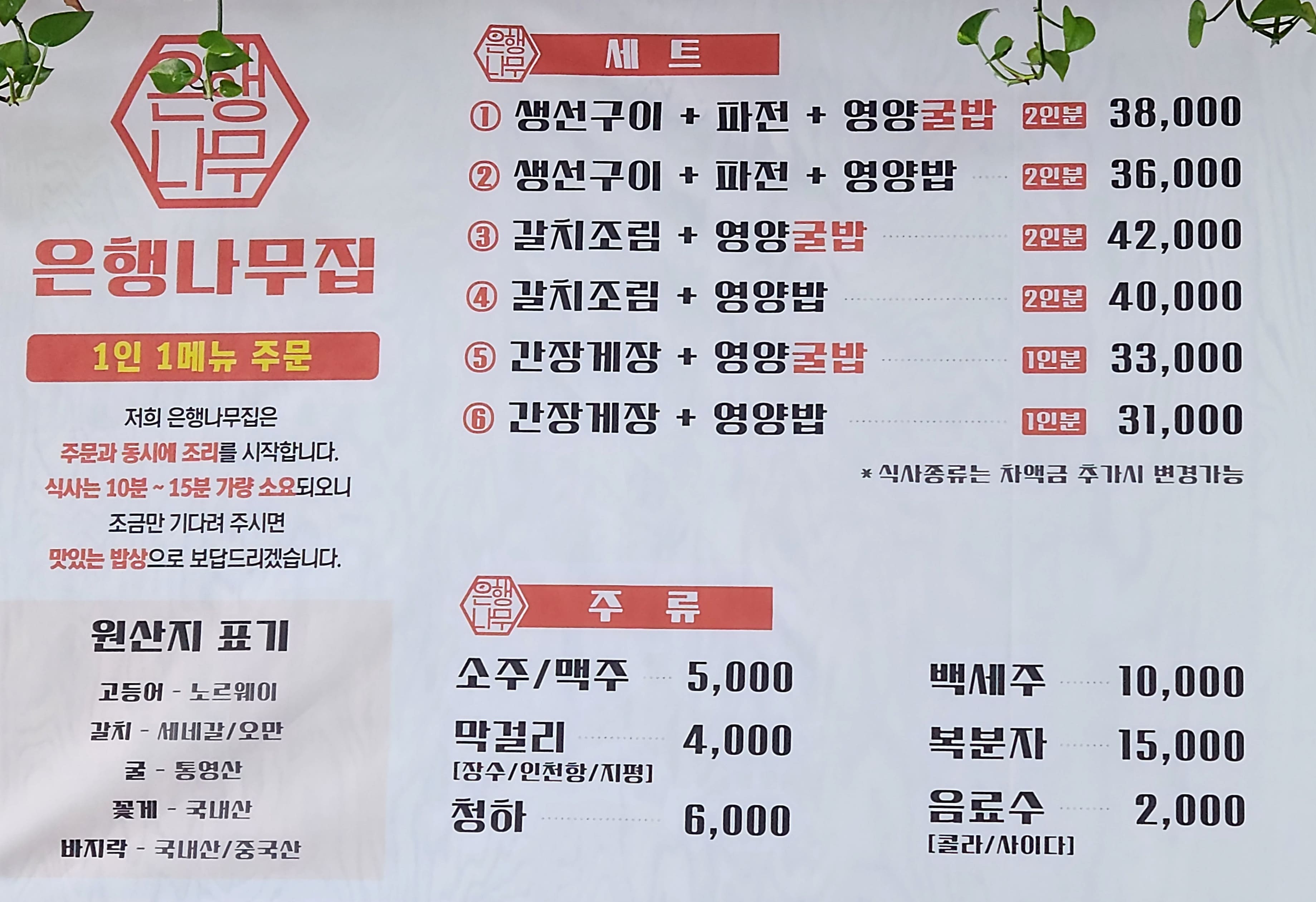 메뉴판
