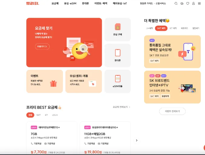 KT 알뜰폰 요금제 추천
