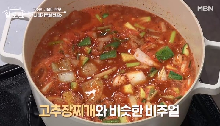 고추장찌개와-비슷한-시래기목살전골