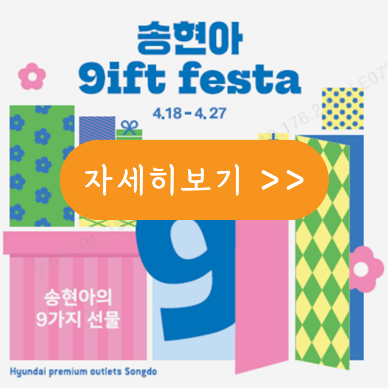 송현아 행사