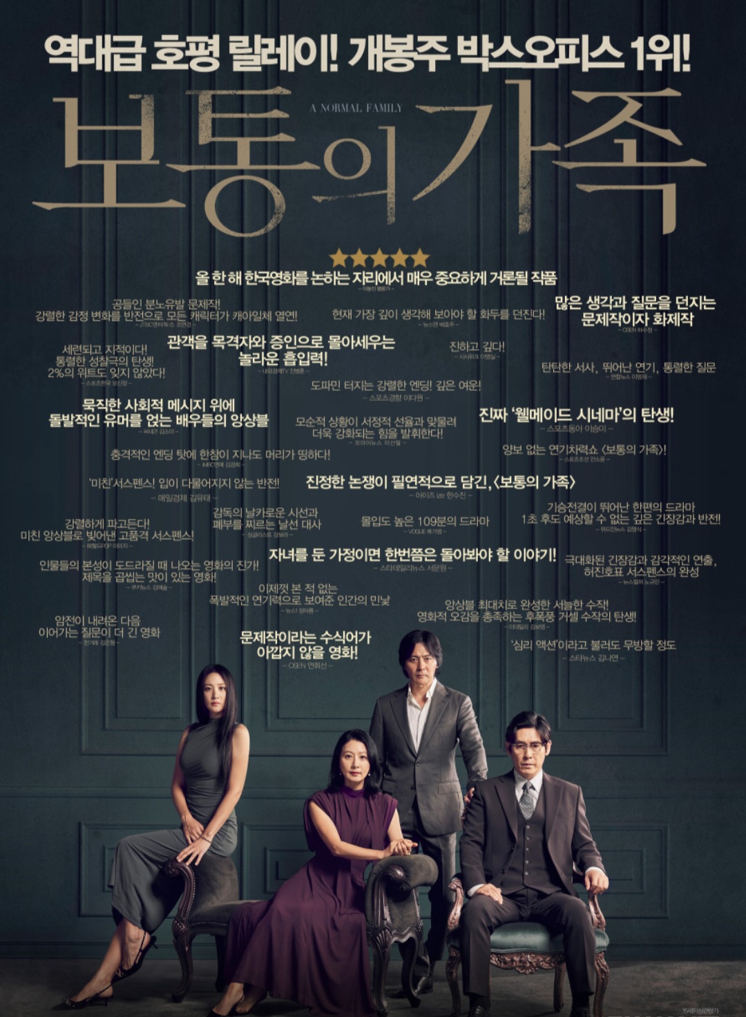 영화 보통의 가족 메인 포스터 사진