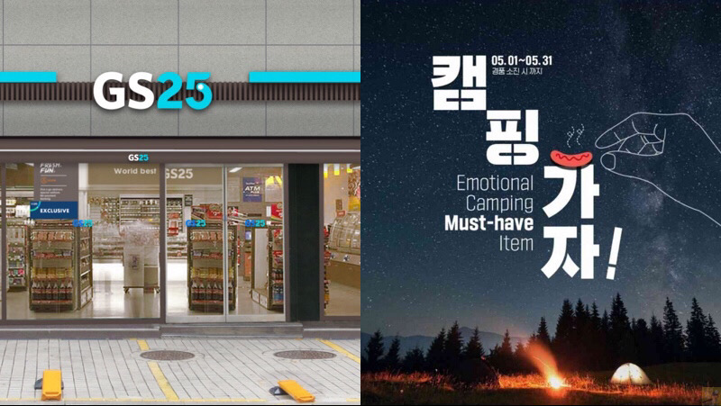  GS25 캠핑 포스터 남성혐오 페미 메갈 논란 손가락 무슨 상황?