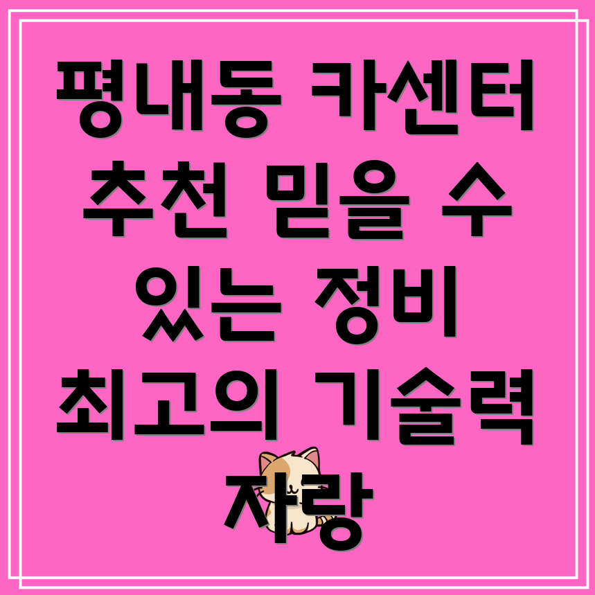 평내동 자동차정비