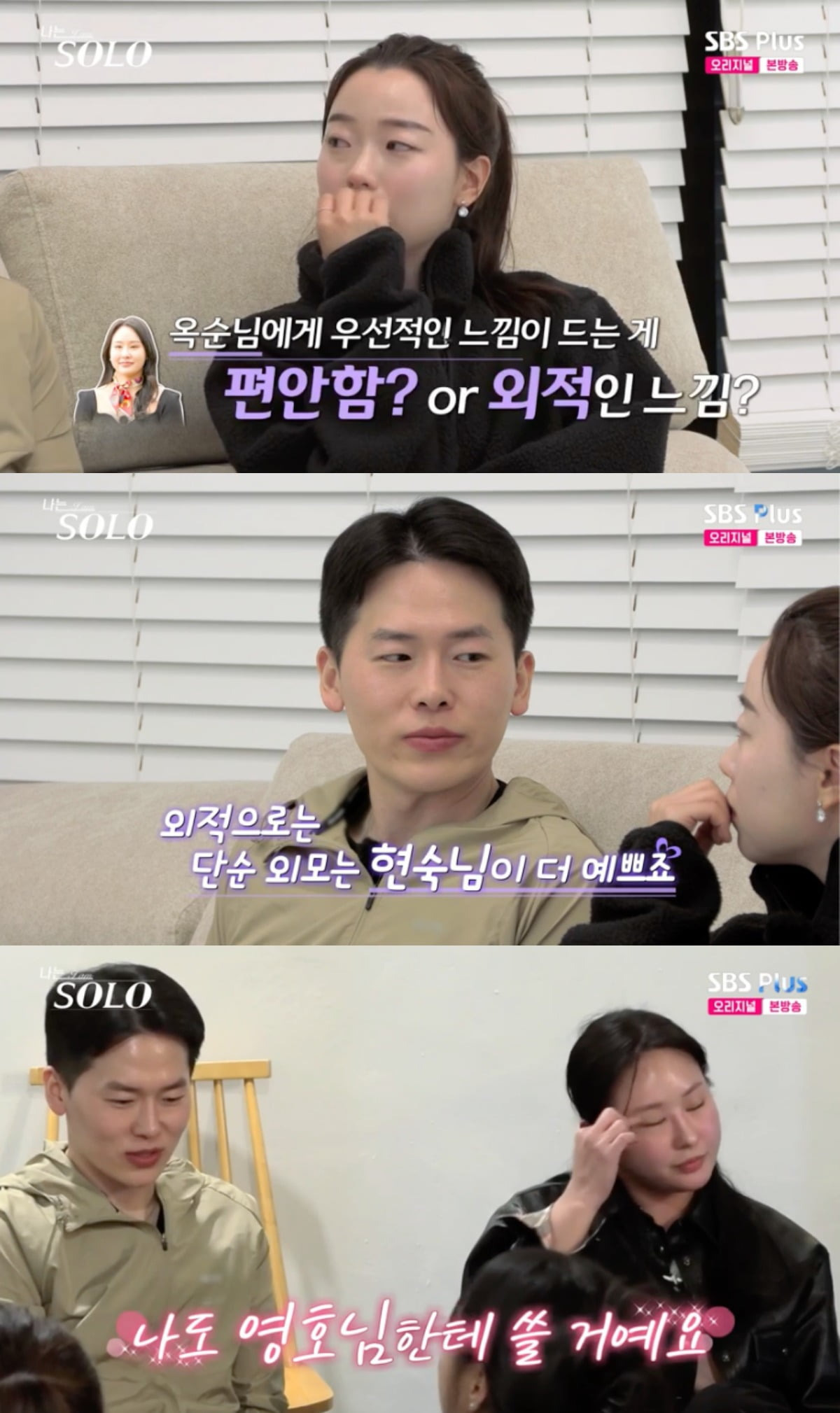 나는 솔로