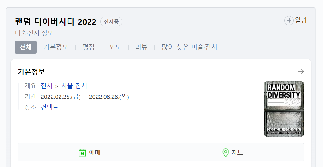 랜덤다이버시티 랜덤다이버시티