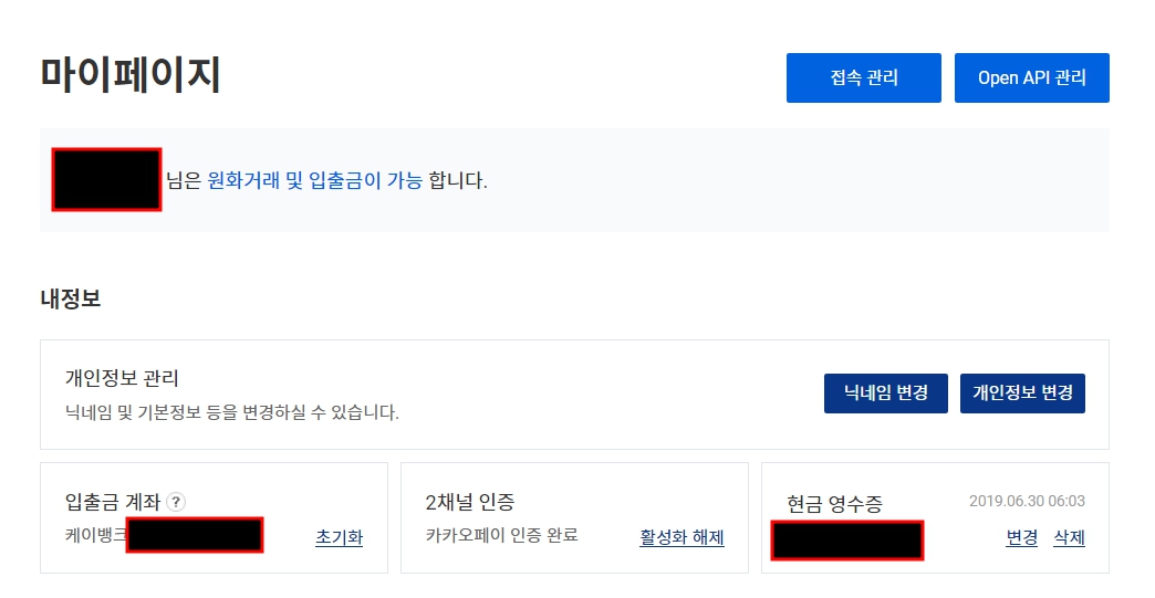  업비트 회원가입 고객확인, 케이뱅크 비대면 계좌개설 방법