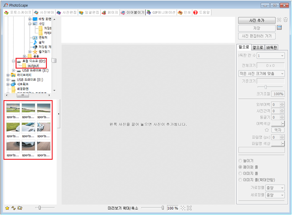 이어-붙일-사진-선택