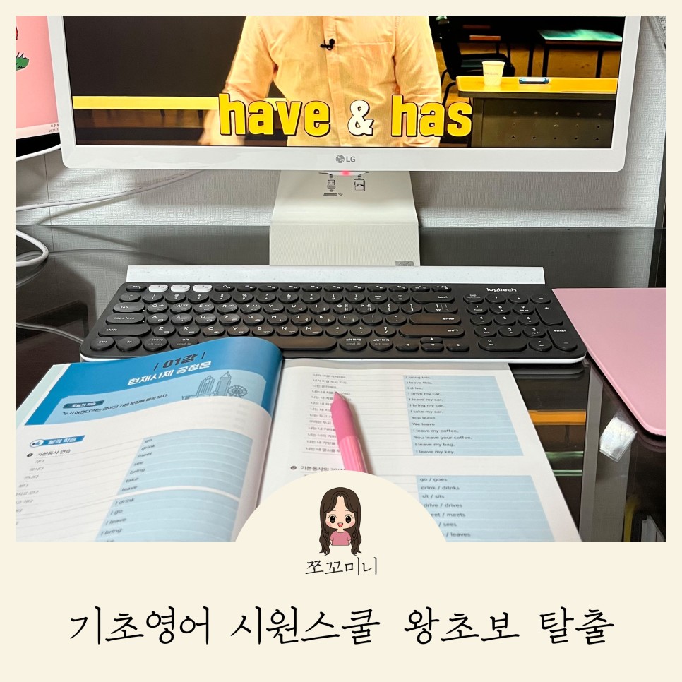 집에서 쉽게 배울 수 있는 기초 영어 반복 트레이닝으로 3
