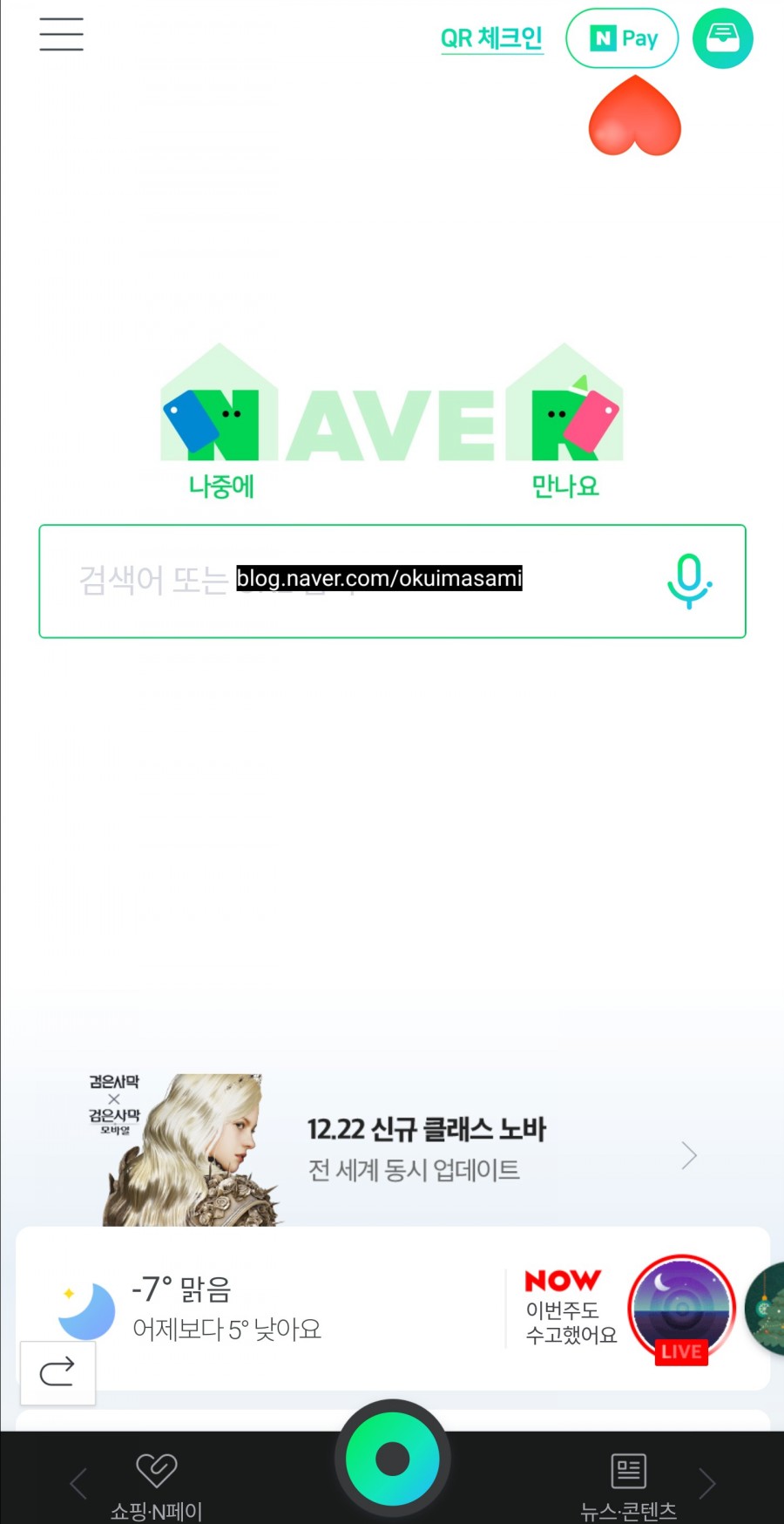 접속&현장결제창에 바로가기 네이버페이 현장결제 포인트선택 2