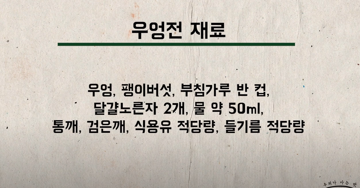 알토란 우엉전 방송 캡쳐