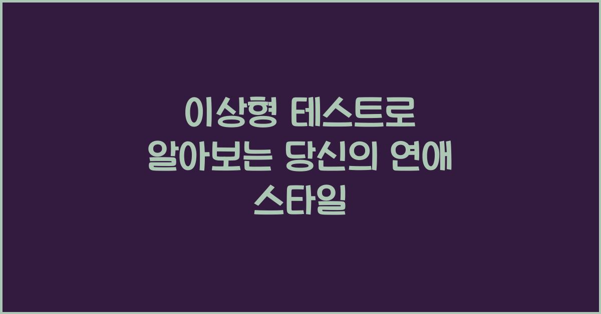 이상형 테스트
