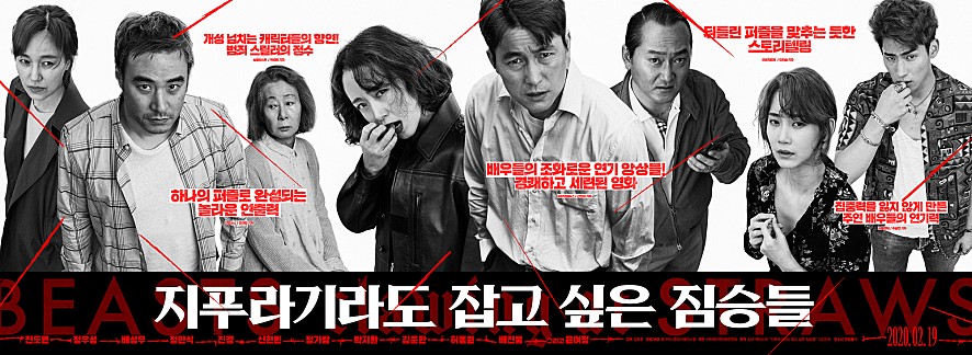  <지푸라기라도 잡고 싶은 짐승들>과 같은 느와르 영화는? 느와르 영화 추천.