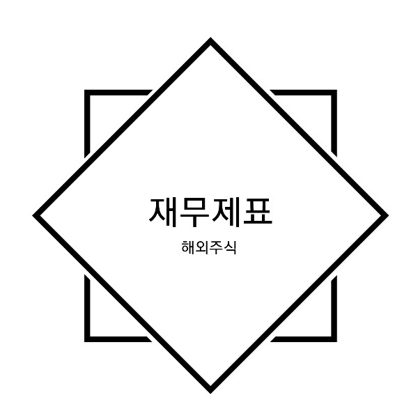  [해외주린이 전용] 해외주식 재무제표 보는 곳   - (영웅문S 글로벌 및 인베스팅 닷컴)
