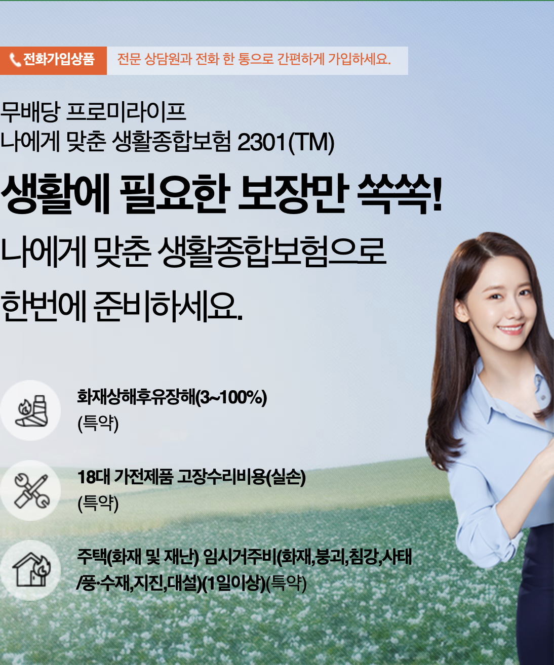 DB 손해보험 주택화재보험