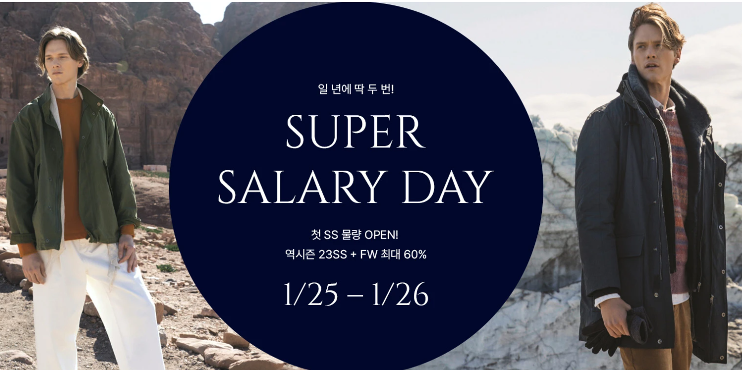  일 년에 단 두 번! SUPER SALARY DAY!