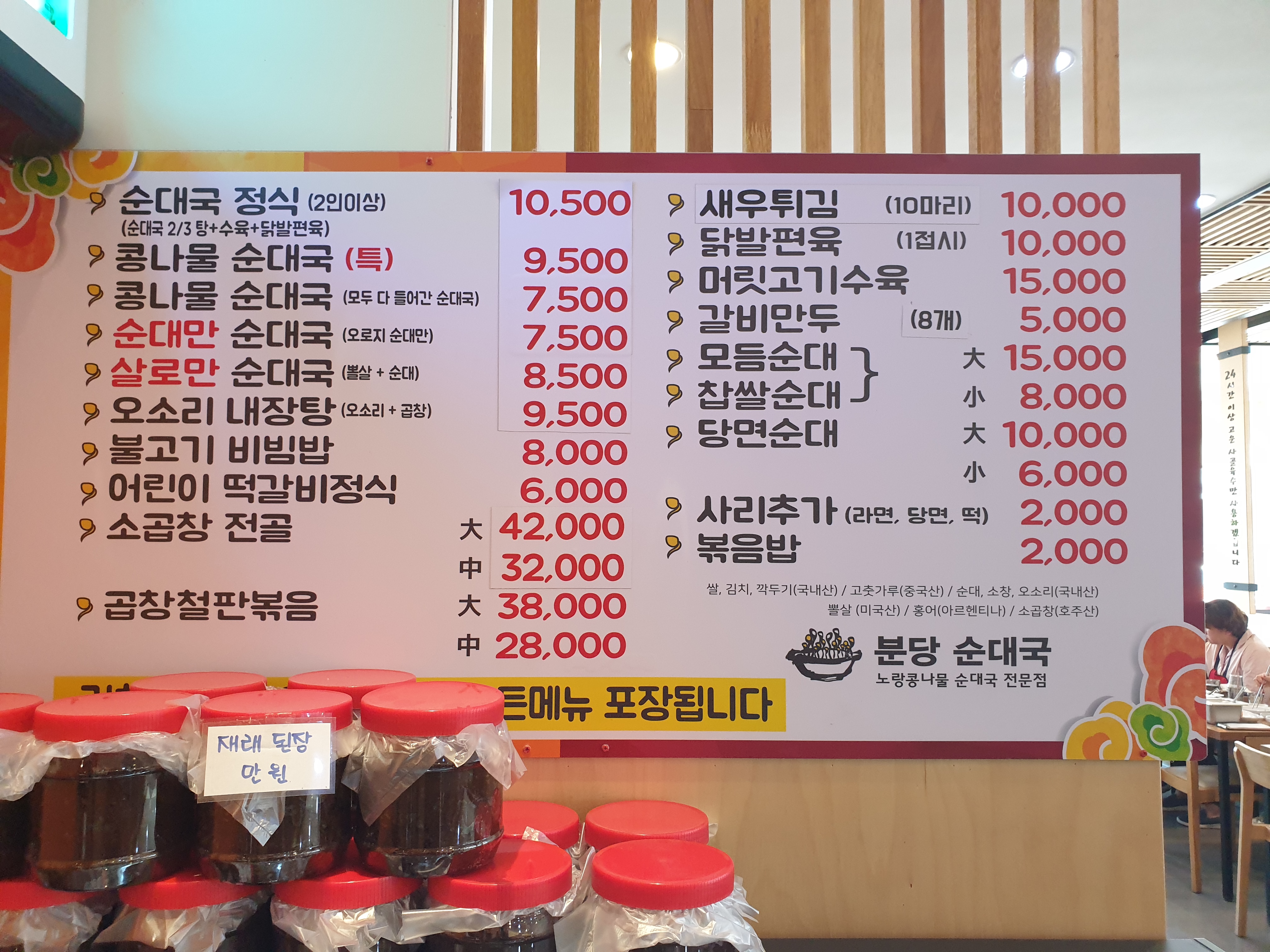 성남순대 이미지