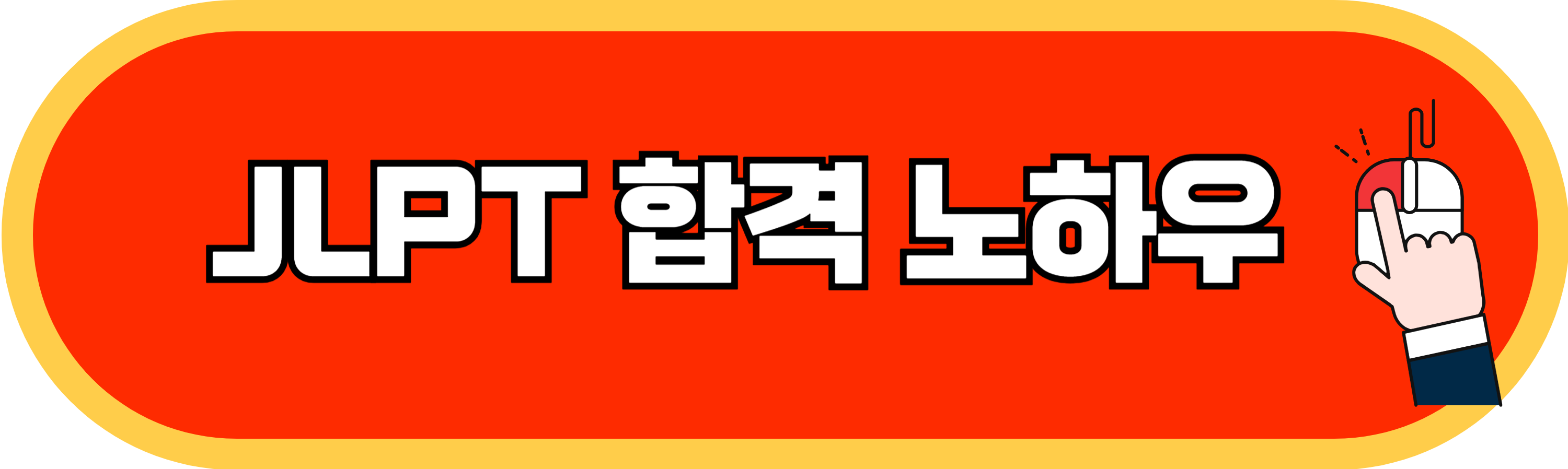 JLPT