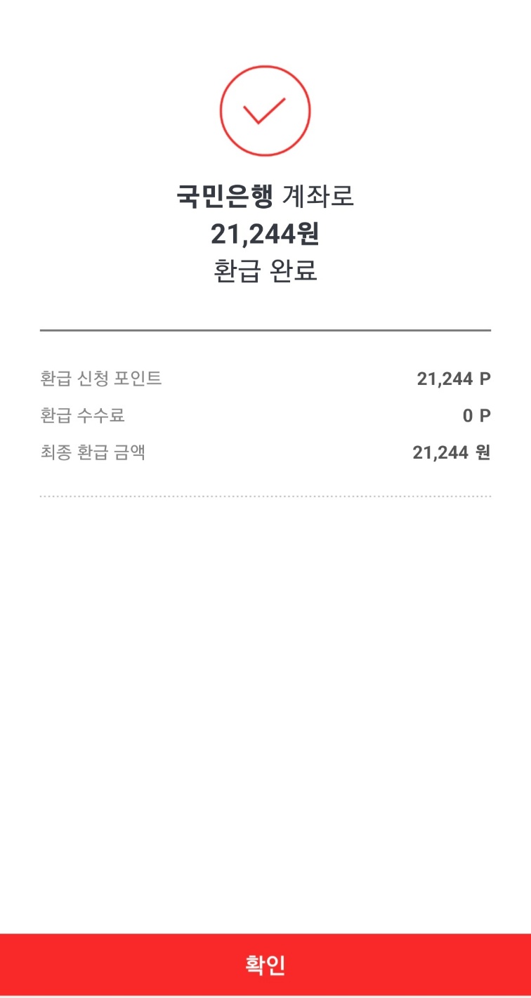 페이코에서 상품권 현금화 하는 방법 상테크