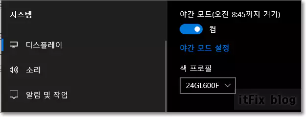  윈도우10 야간 모드 설정하는 방법