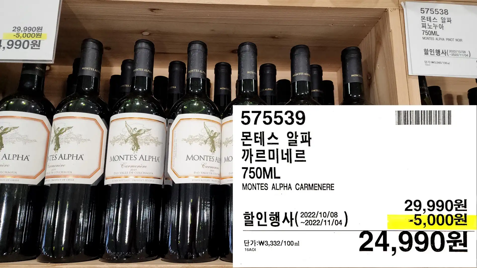 몬테스 알파
까르미네르
750ML
MONTES ALPHA CARMENERE
24&#44;990원