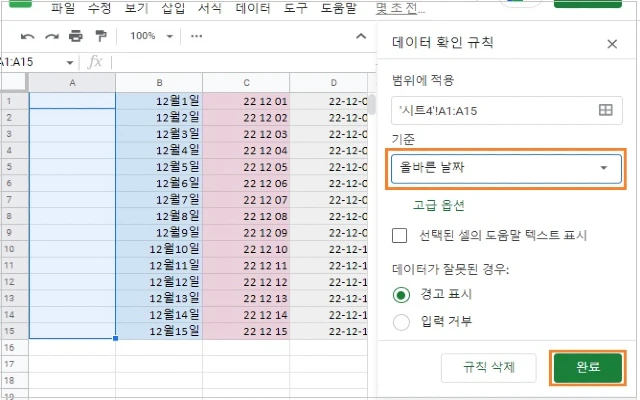 기준-올바른 날짜를 선택합니다.