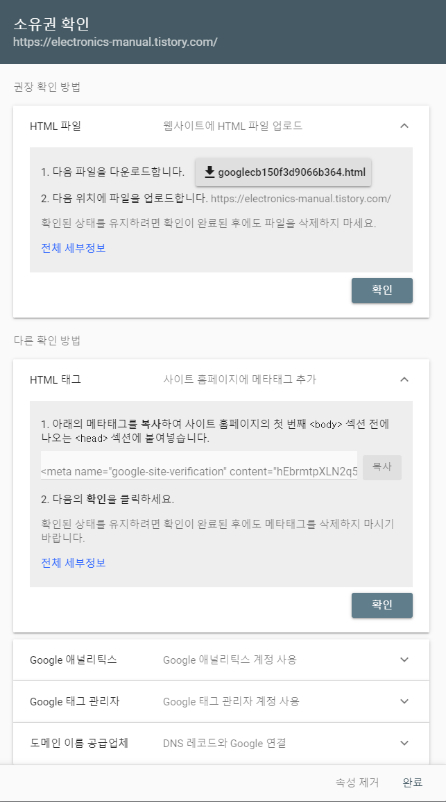  티스토리에서, 구글 서치 콘솔 소유권 확인 방법