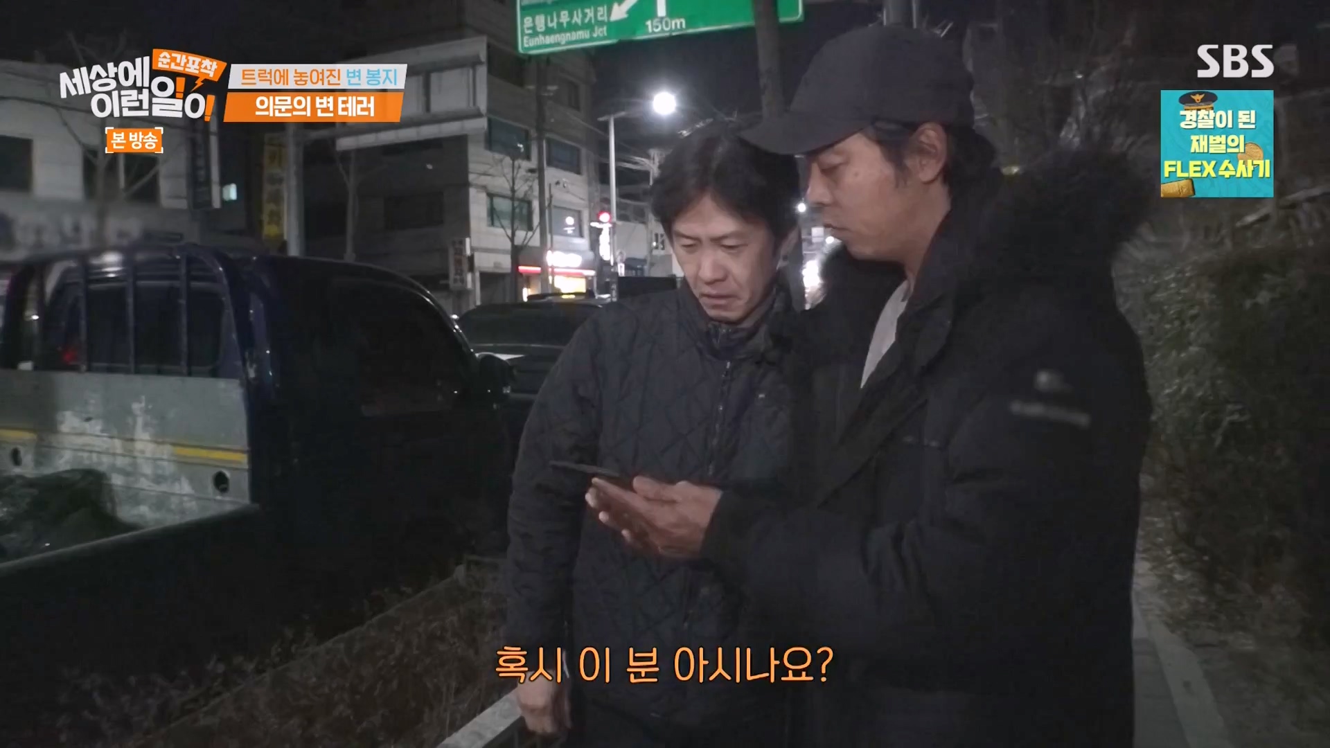 순간포착 세상에 이런일이.E1261.240120p-NEXT.mp4_20240121_133937.875.jpg