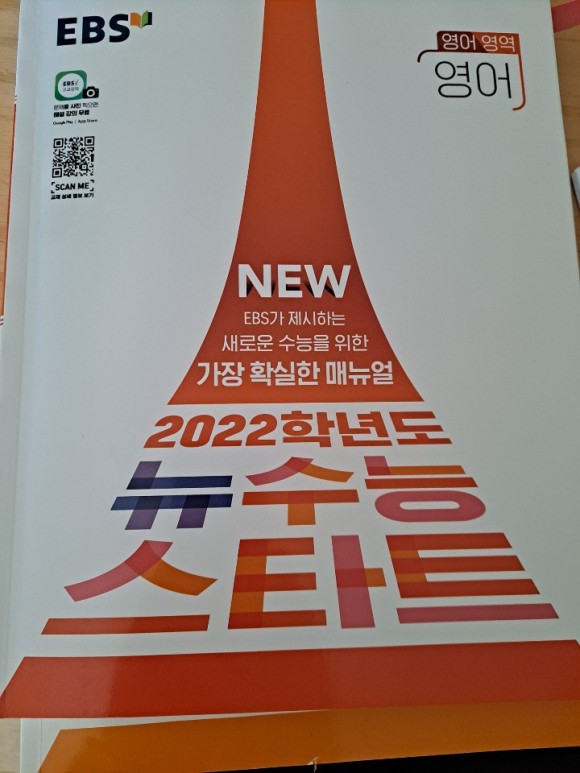 뉴수능 스타트 "영어" 3