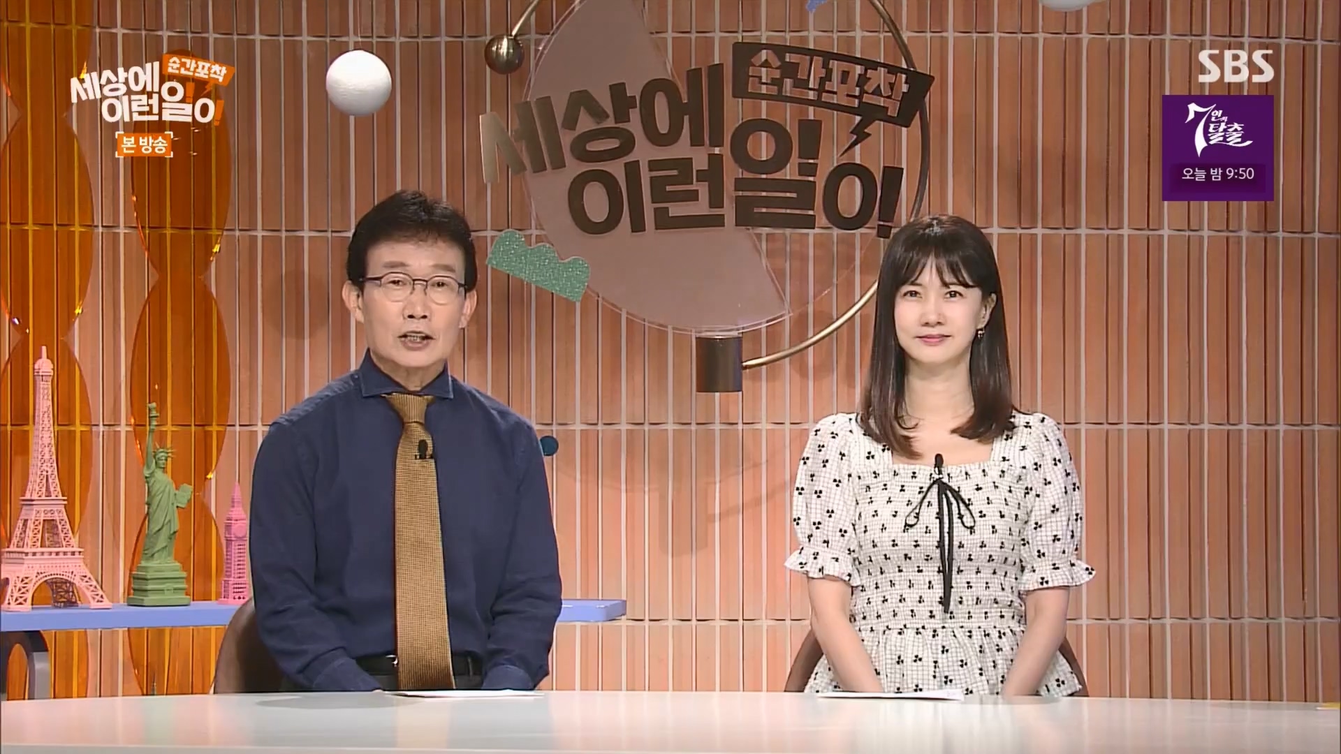 순간포착 세상에 이런일이.E1247.230923p.H264-F1RST.mp4_20230924_152716.925.jpg