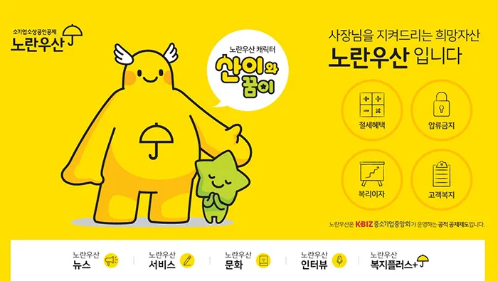 노란우산공제 해지