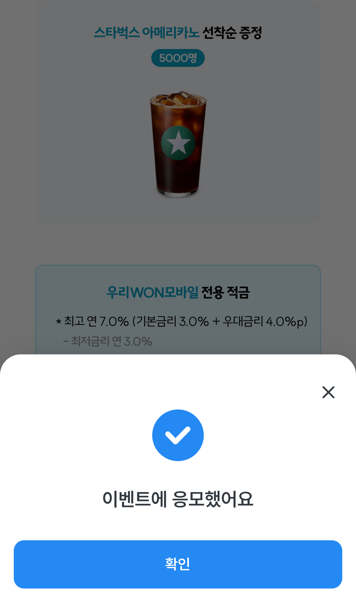 우리원모바일적금이벤트